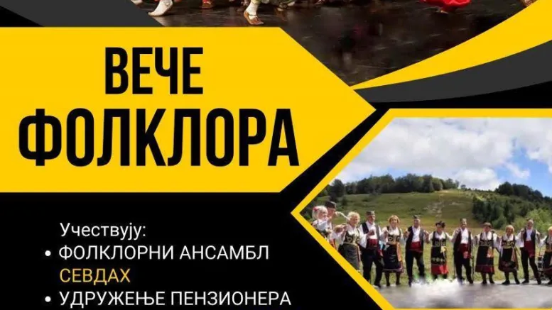 Vranjsko kulturno leto